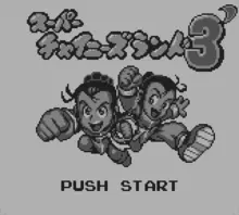 Image n° 1 - screenshots  : Super Chinese Land 3 Dash
